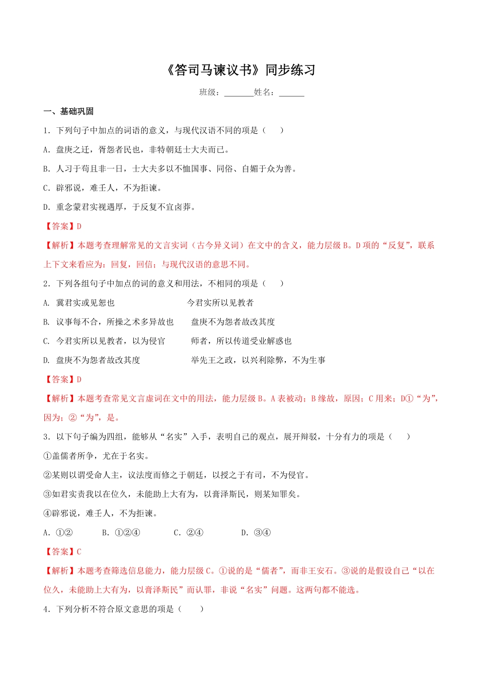 高中试卷-8.15.2 《答司马谏议书》同步练习2(含答案).pdf_第1页