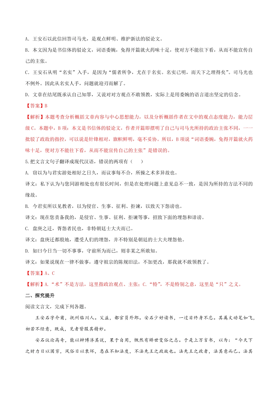高中试卷-8.15.2 《答司马谏议书》同步练习2(含答案).pdf_第2页