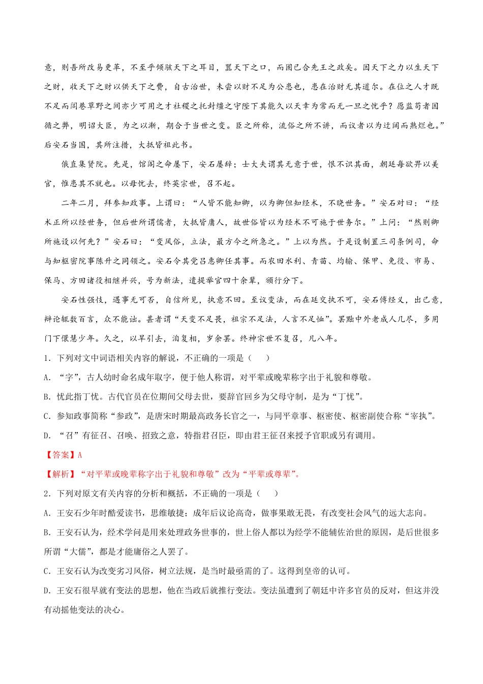 高中试卷-8.15.2 《答司马谏议书》同步练习2(含答案).pdf_第3页