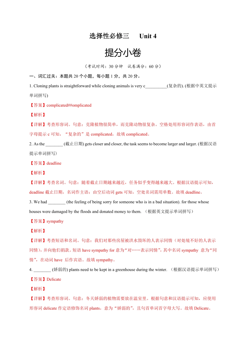 选择性必修三Unit4提分小卷【单元测试】高一英语尖子生选拔卷人教版2019选择性必修三含答案.pdf_第1页