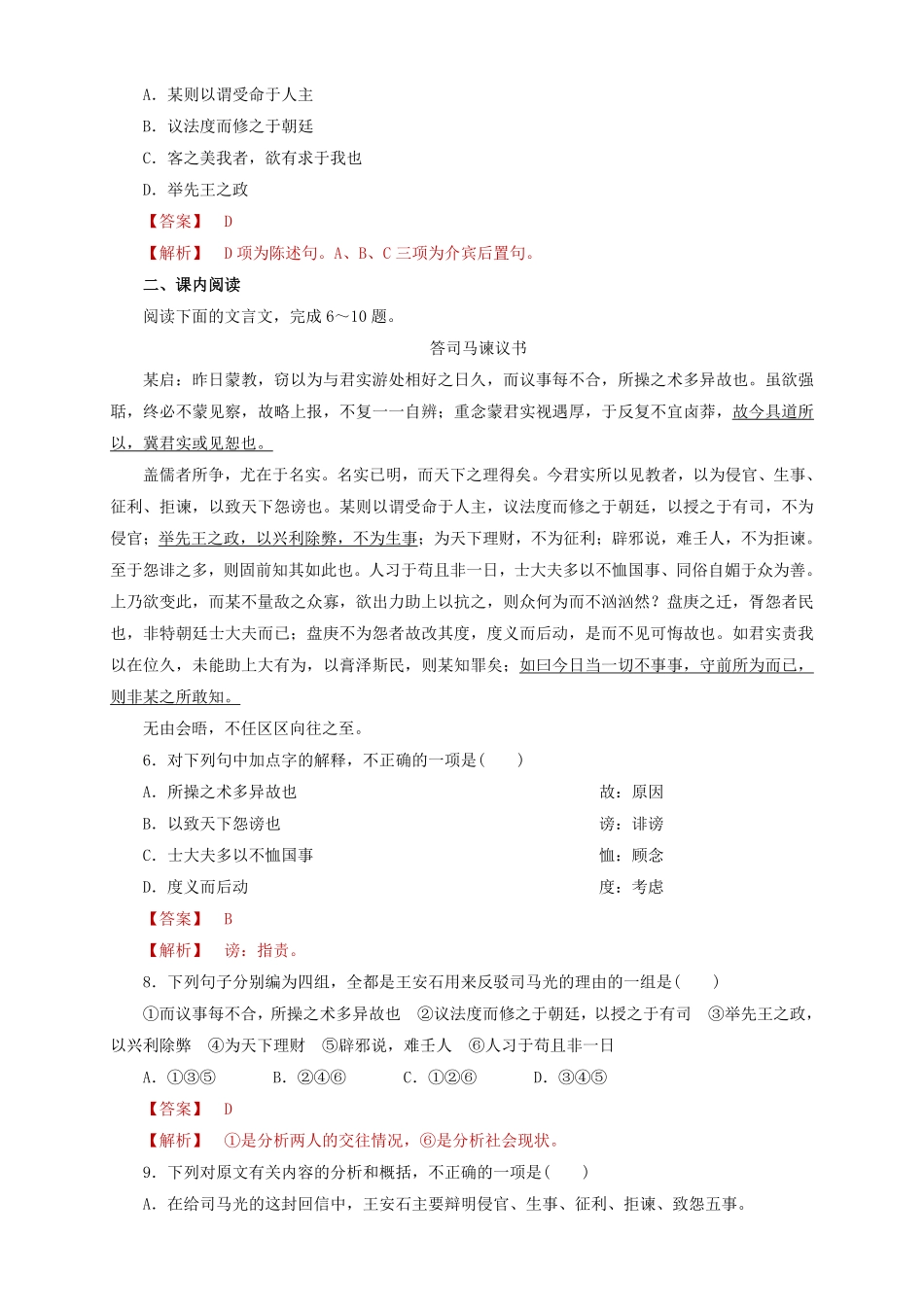 高中试卷-8.15.2 《答司马谏议书》同步练习1(含答案).pdf_第2页
