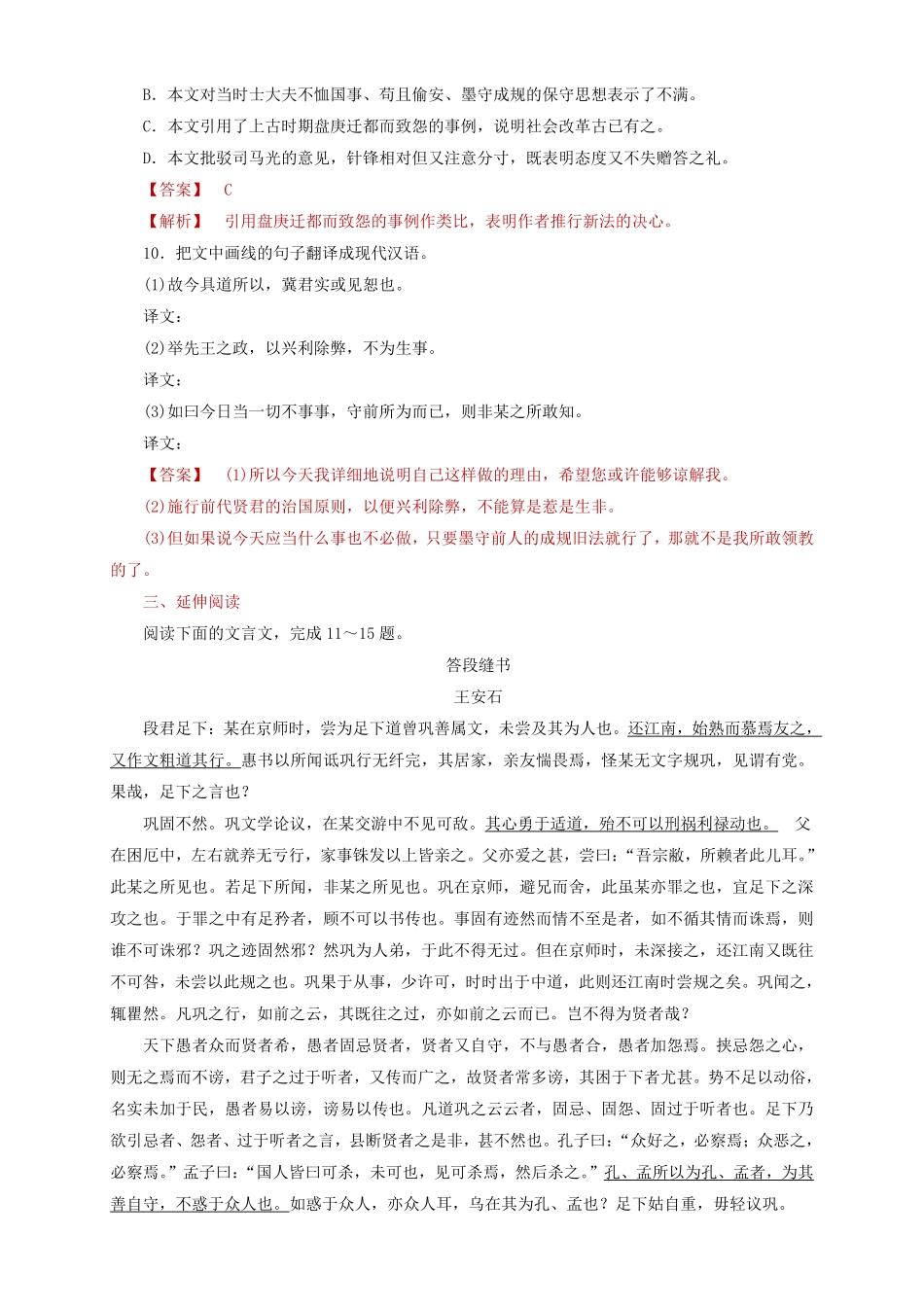 高中试卷-8.15.2 《答司马谏议书》同步练习1(含答案).pdf_第3页