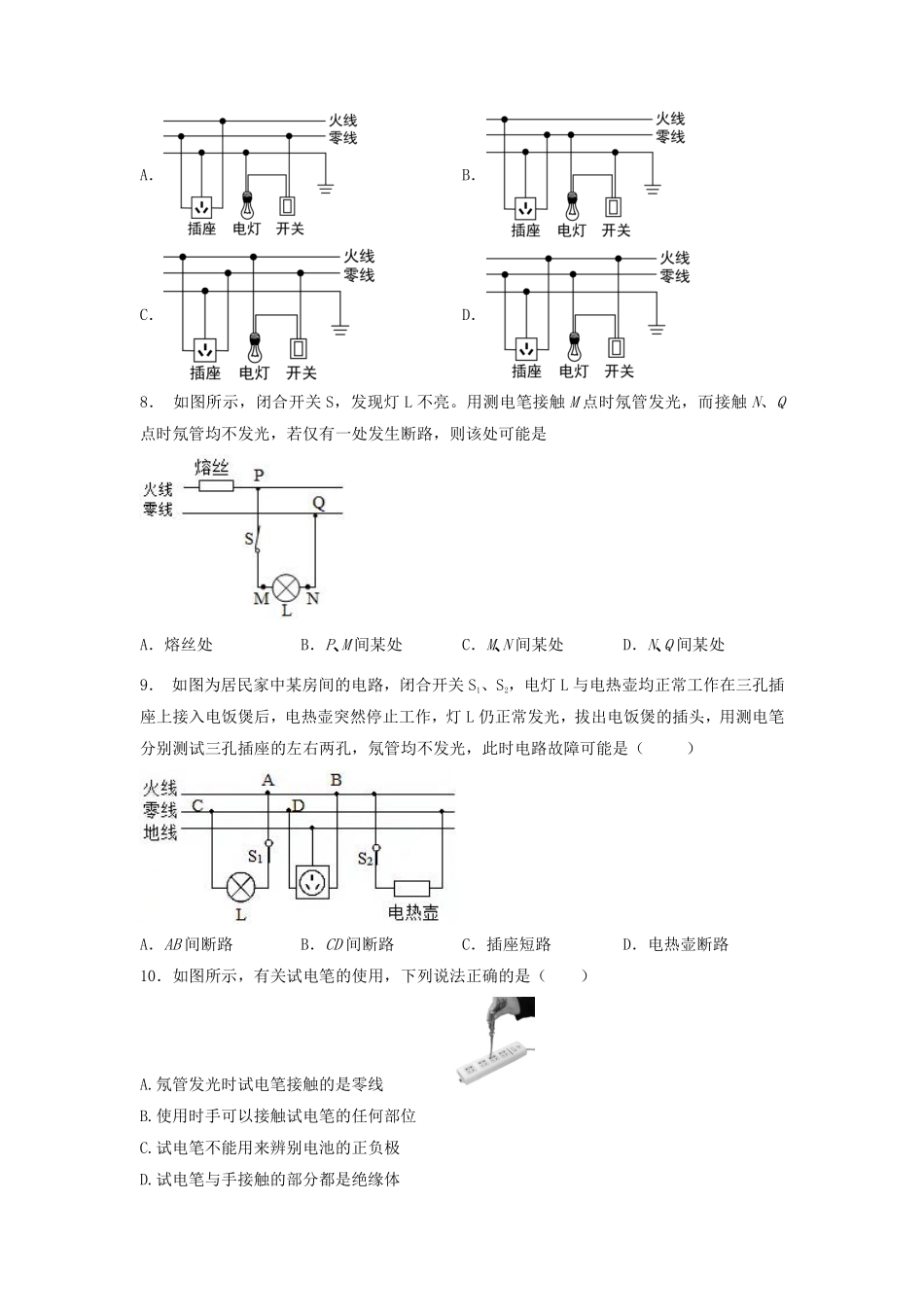 含答案九年级物理人教版全一册课时练第19章《19.1家庭电路》.pdf_第2页