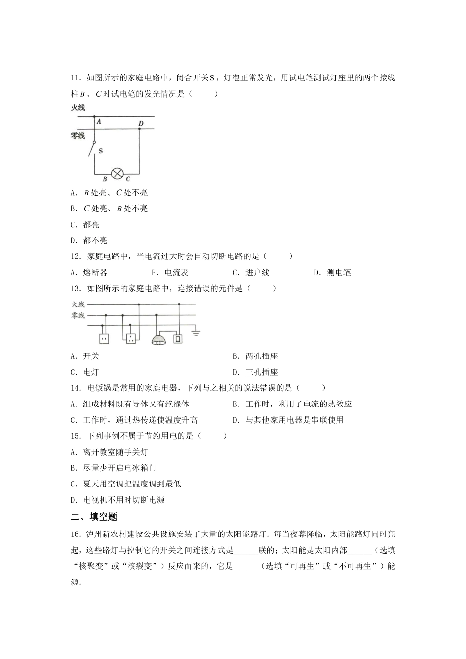含答案九年级物理人教版全一册课时练第19章《19.1家庭电路》.pdf_第3页