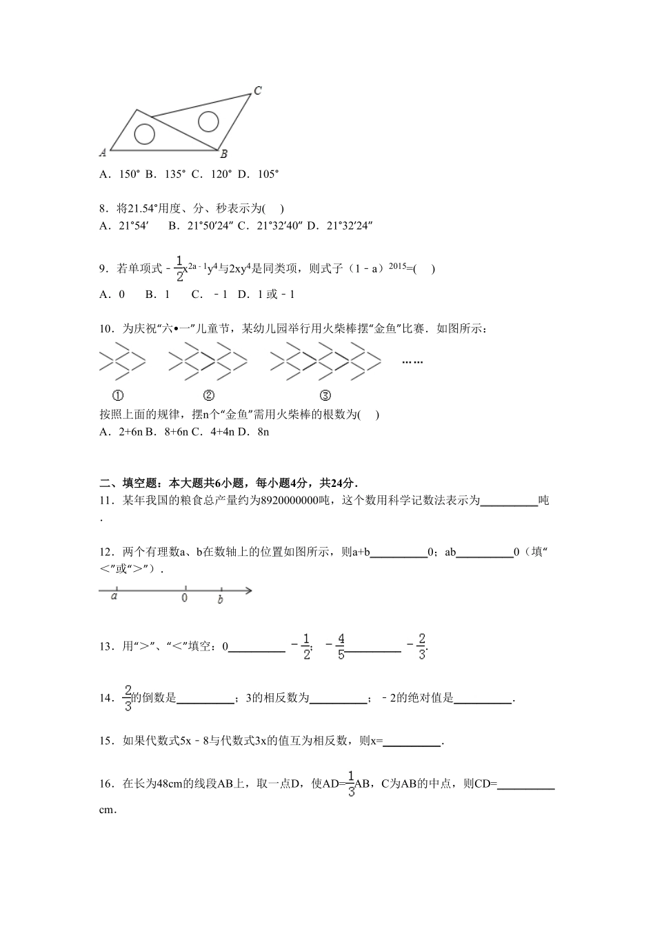 07【人教版】七年级上册期末数学试卷含答案.pdf_第2页
