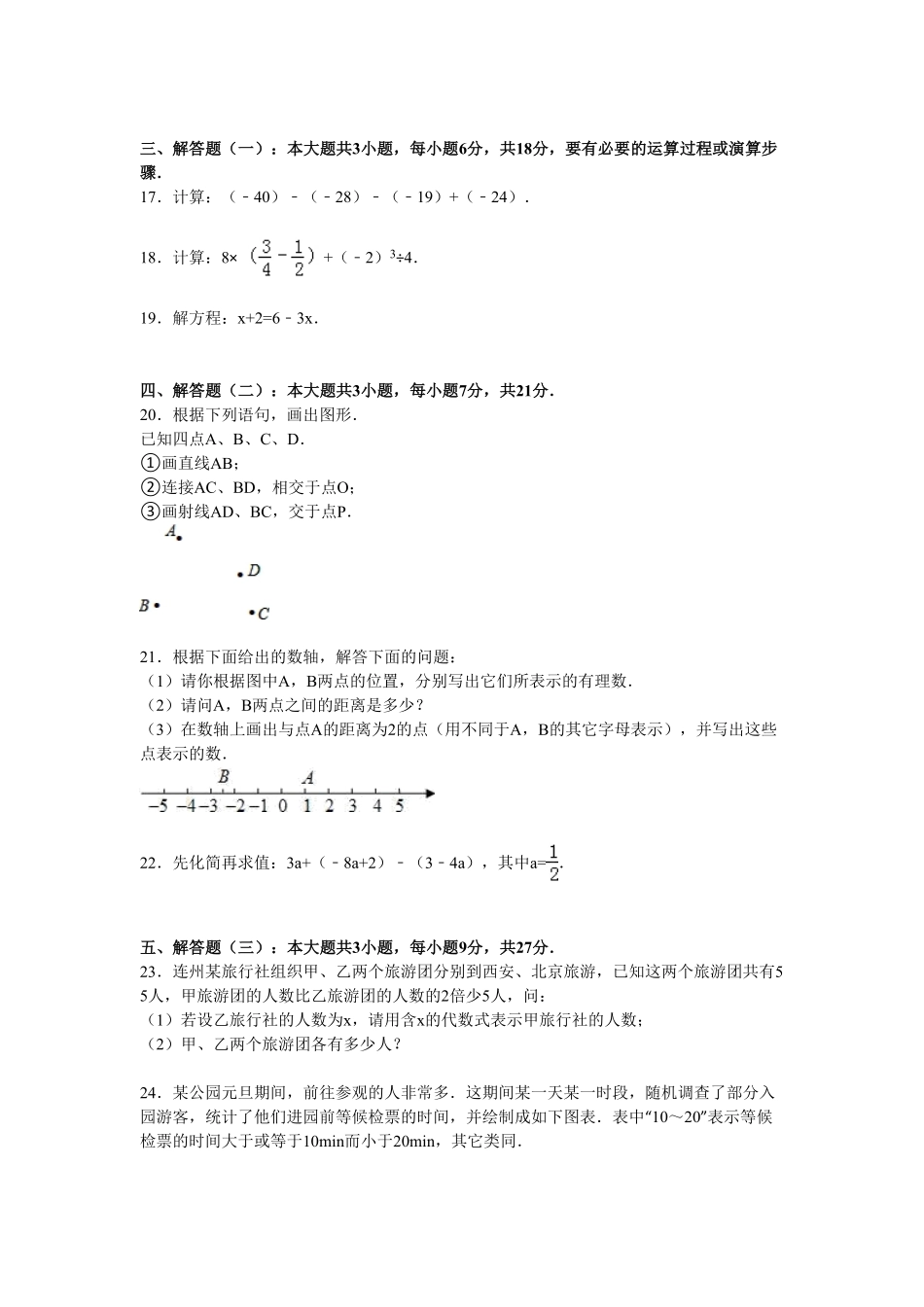 07【人教版】七年级上册期末数学试卷含答案.pdf_第3页
