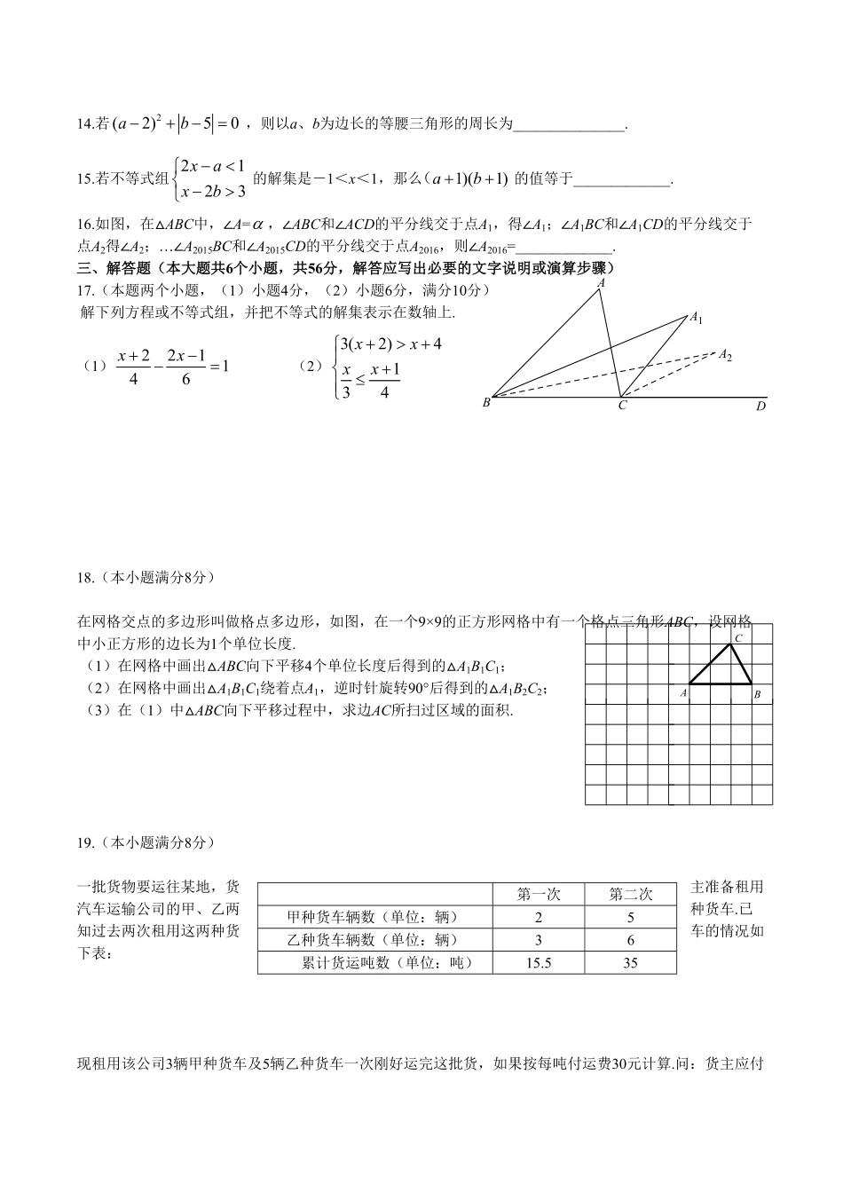 07【人教版】七年级下册期末数学试卷含答案.pdf_第2页