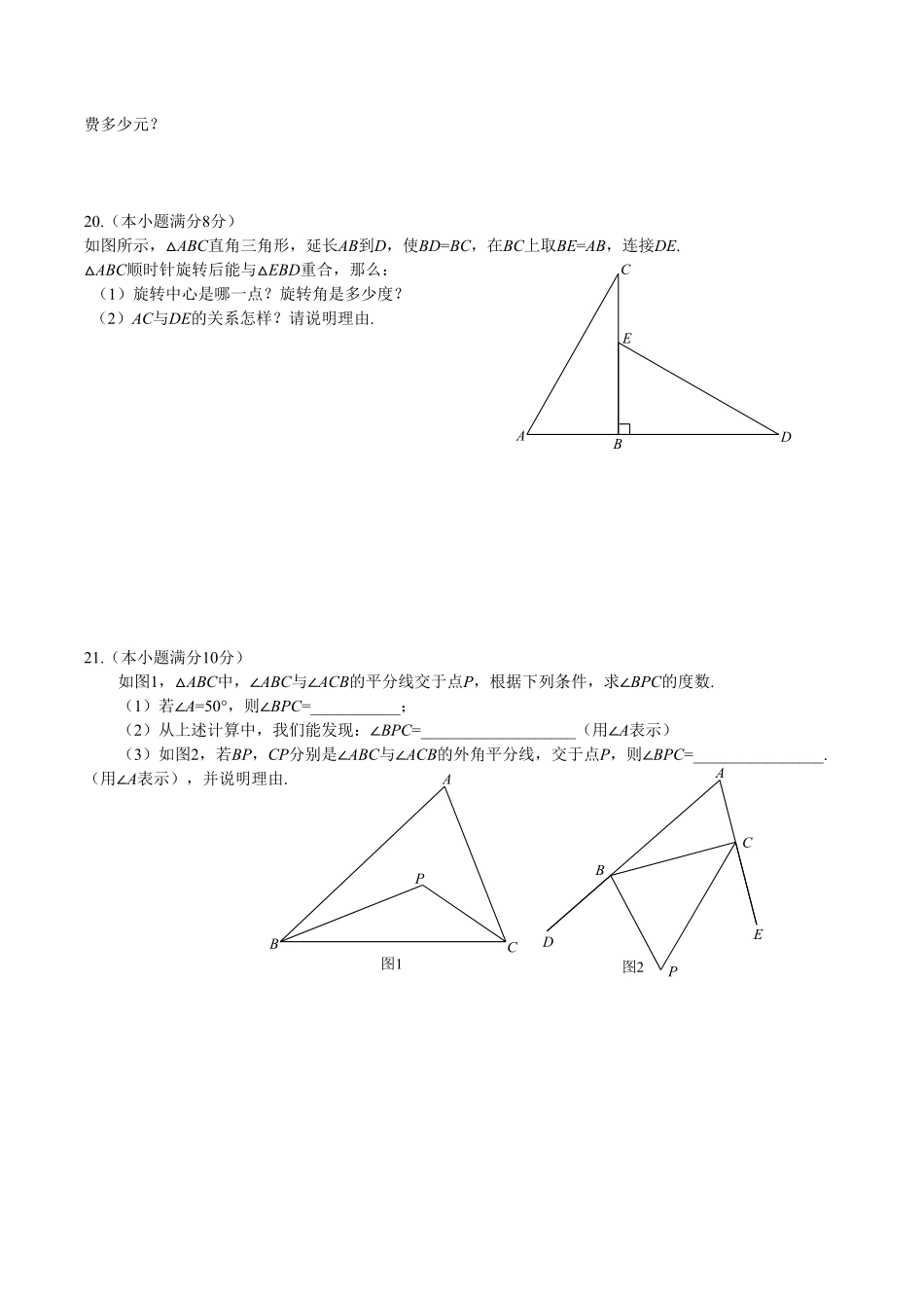 07【人教版】七年级下册期末数学试卷含答案.pdf_第3页