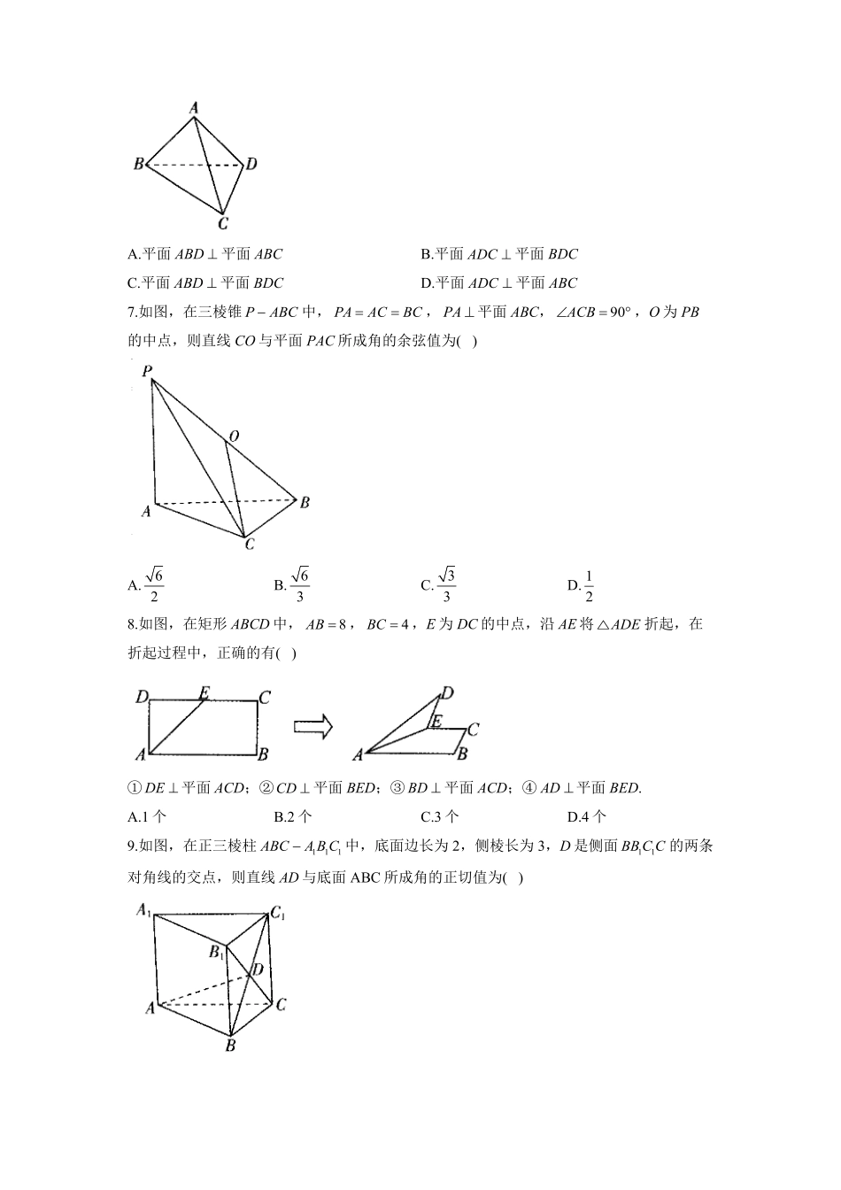 高中试卷-8.6空间直线、平面的垂直  同步练习Word版含解析(含答案).pdf_第2页