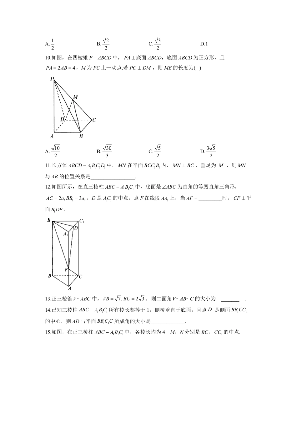 高中试卷-8.6空间直线、平面的垂直  同步练习Word版含解析(含答案).pdf_第3页