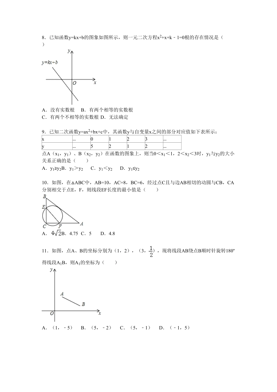 07【人教版】九年级上册调研数学试卷12月份解析版.pdf_第2页