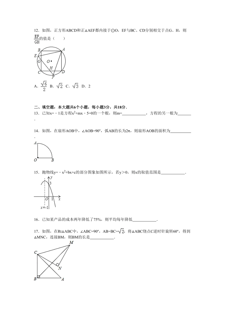 07【人教版】九年级上册调研数学试卷12月份解析版.pdf_第3页