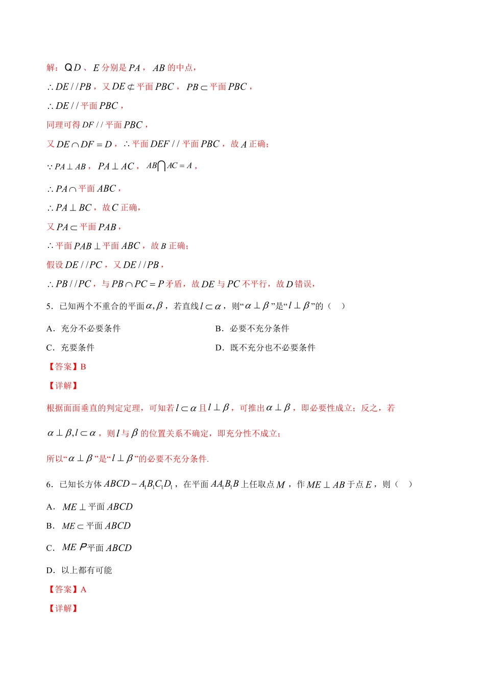 高中试卷-8.6.3 平面与平面垂直(含答案).pdf_第3页