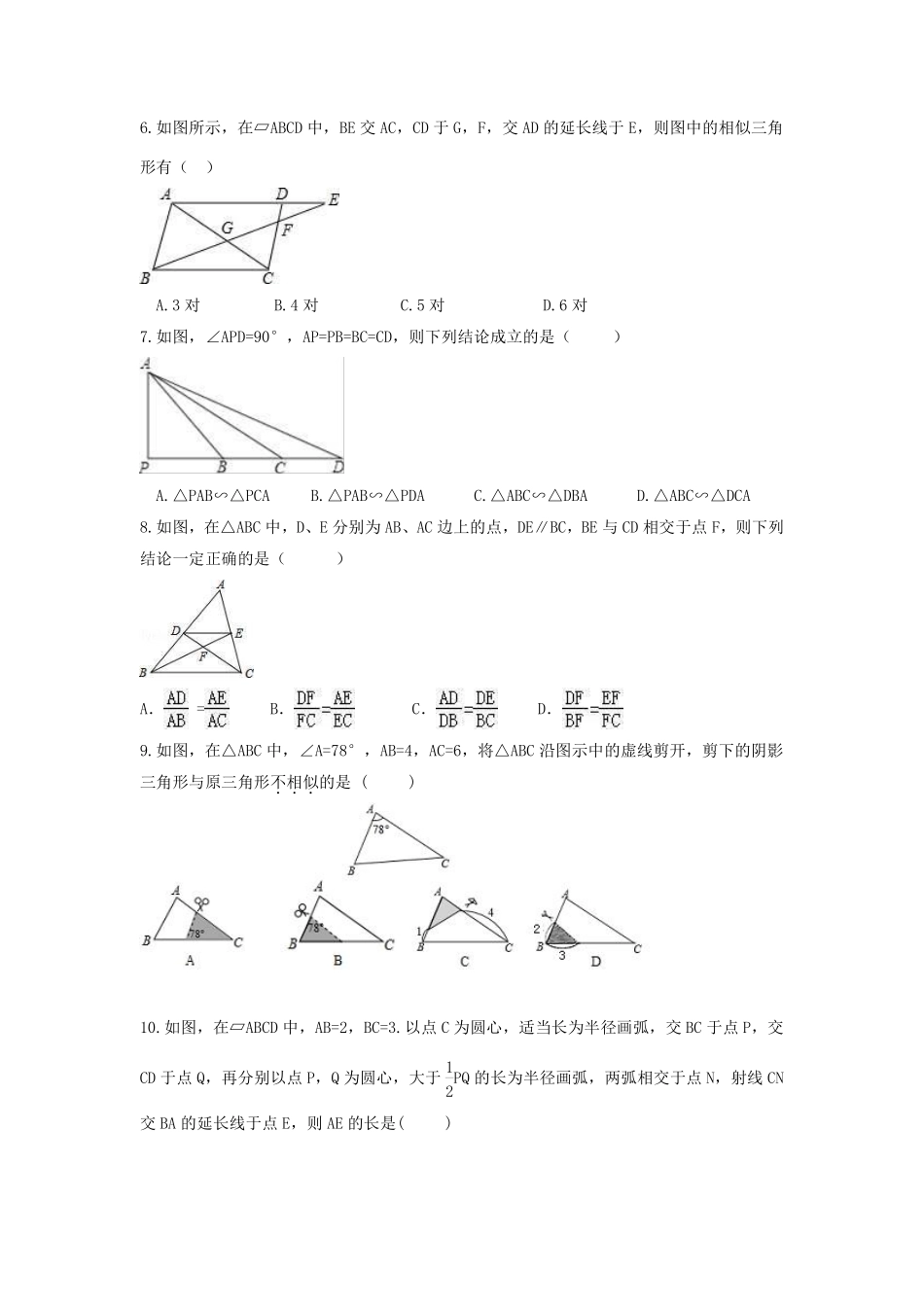 含答案九年级数学苏科版下册课时练第6单元《6.4探索三角形相似的条件》2.pdf_第2页