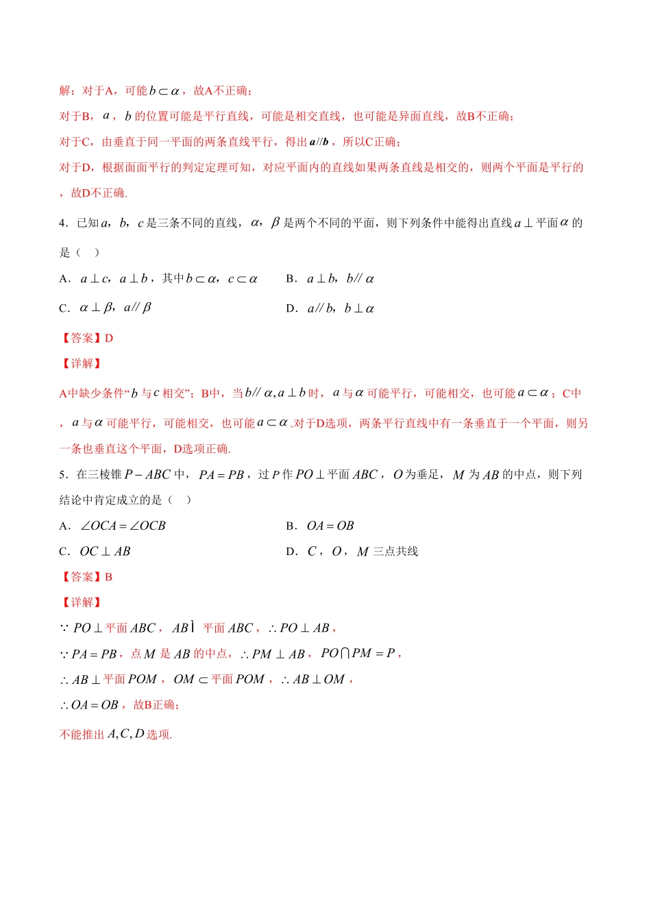 高中试卷-8.6.1-8.6.2 直线与直线垂直、直线与平面垂直(含答案).pdf_第2页