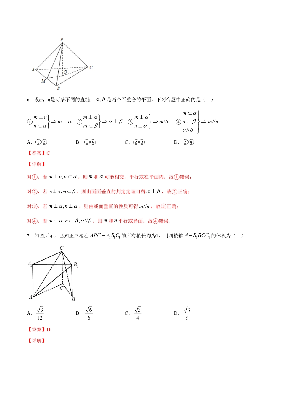 高中试卷-8.6.1-8.6.2 直线与直线垂直、直线与平面垂直(含答案).pdf_第3页