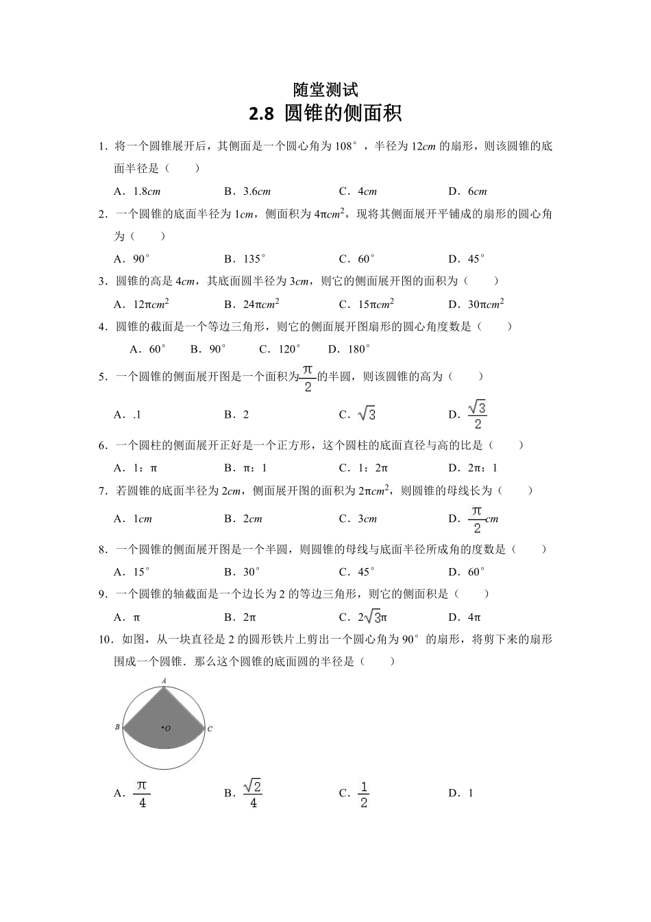 含答案九年级数学苏科版上册随堂测试第2单元《2.8 圆锥的侧面积》.pdf_第1页