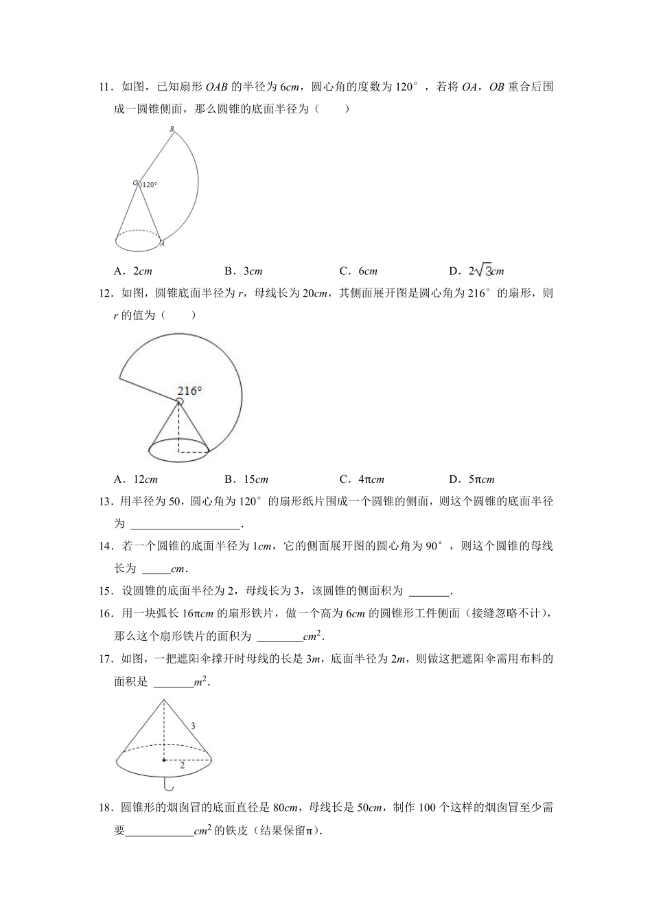 含答案九年级数学苏科版上册随堂测试第2单元《2.8 圆锥的侧面积》.pdf_第2页