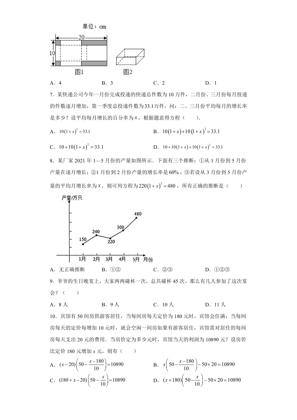 含答案九年级数学苏科版上册课时练第1单元《1.4用一元二次方程解决问题同步练习》1.pdf_第2页