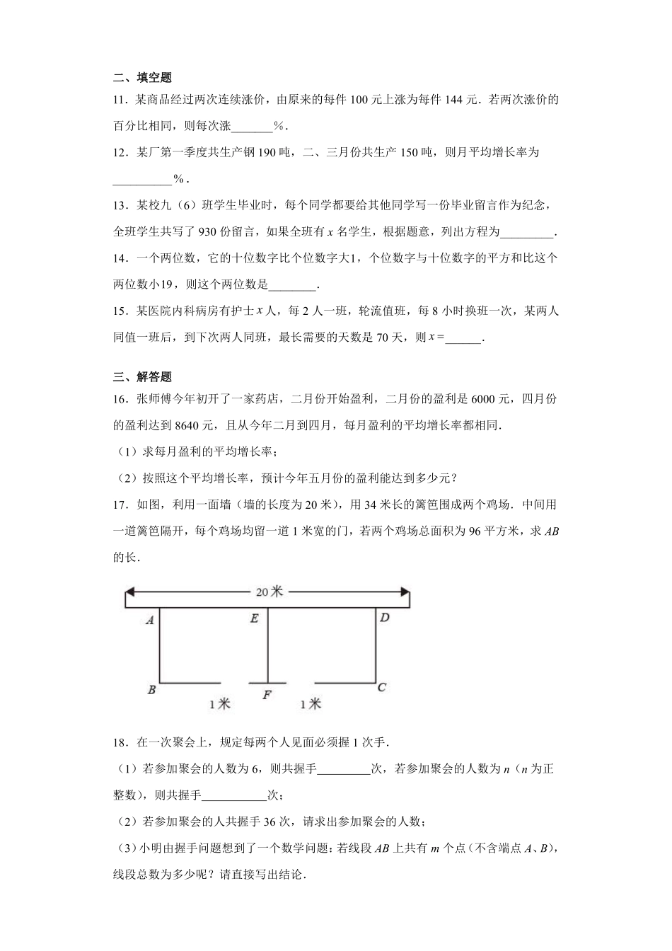 含答案九年级数学苏科版上册课时练第1单元《1.4用一元二次方程解决问题同步练习》1.pdf_第3页