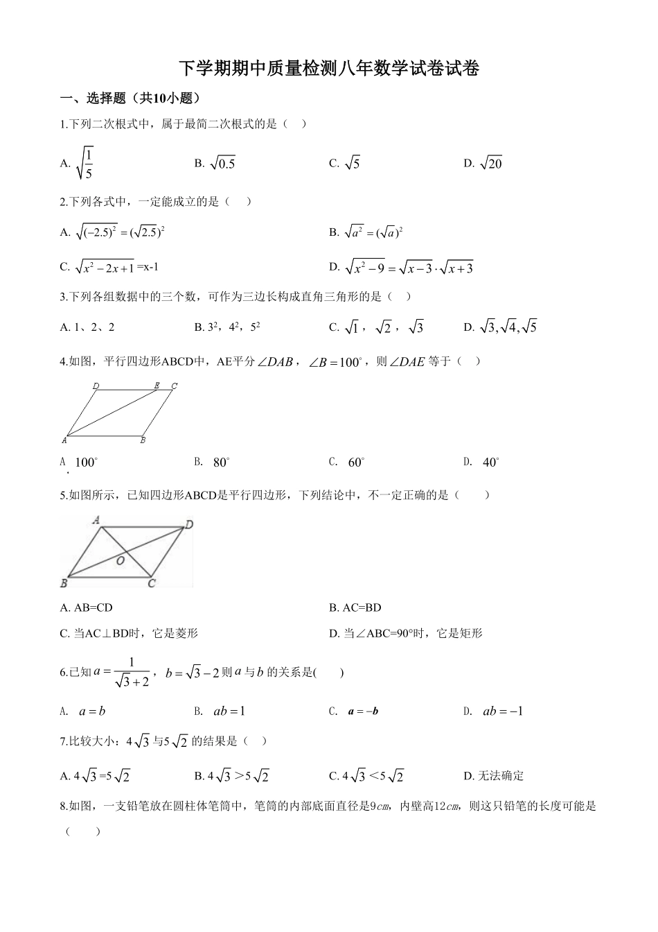 07【人教版】八年级下册期中数学试卷含答案.pdf_第1页
