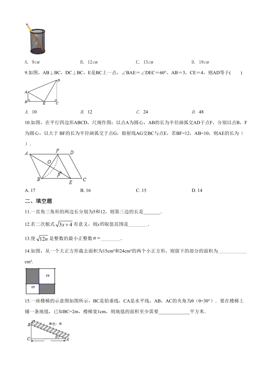 07【人教版】八年级下册期中数学试卷含答案.pdf_第2页