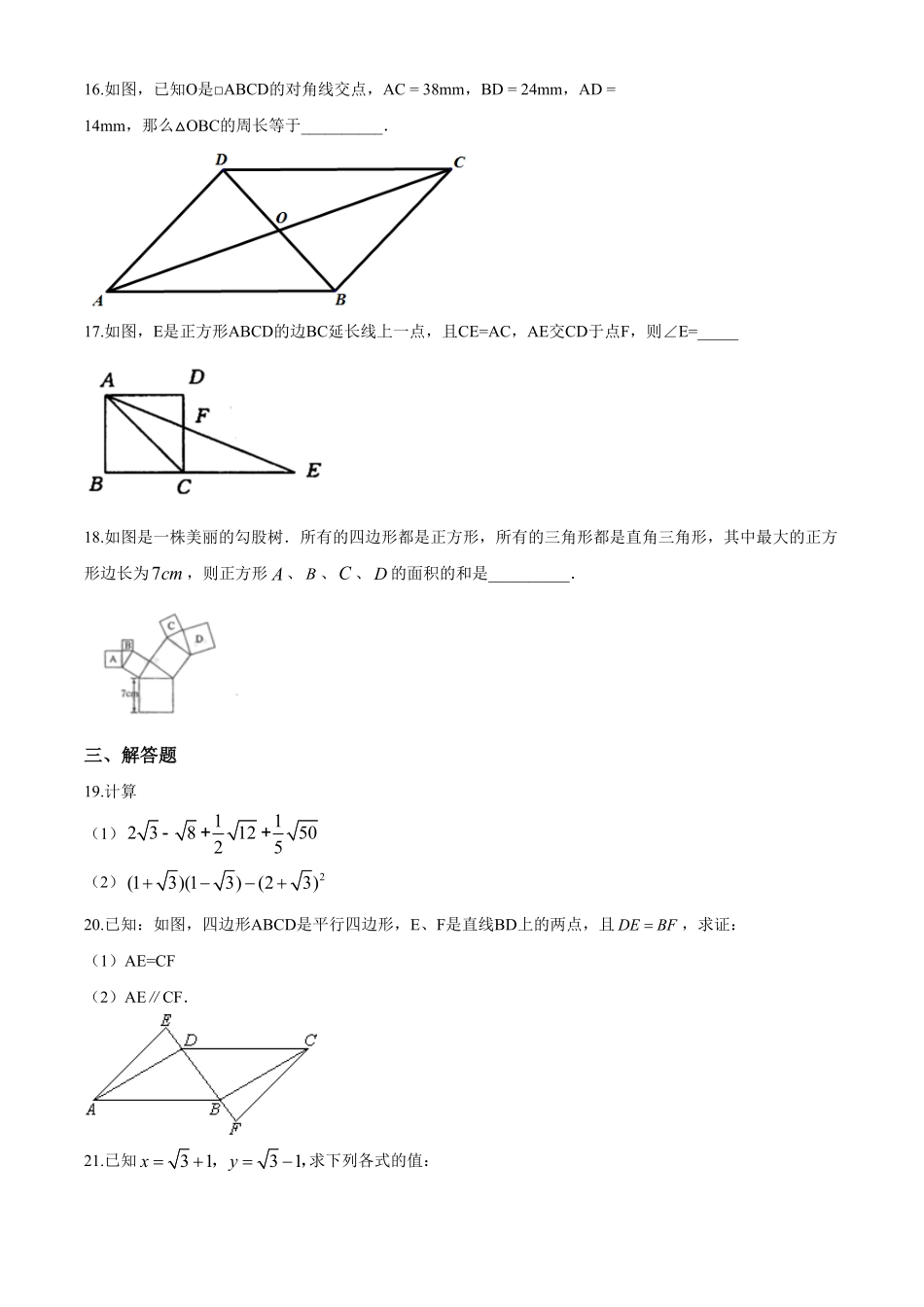 07【人教版】八年级下册期中数学试卷含答案.pdf_第3页