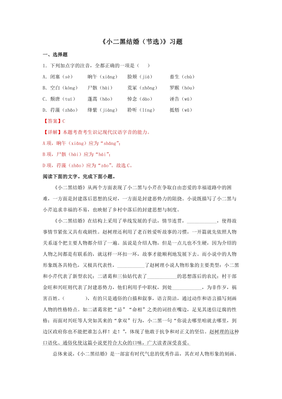 高中试卷-8.2《小二黑结婚节选》同步习题(含答案).pdf_第1页