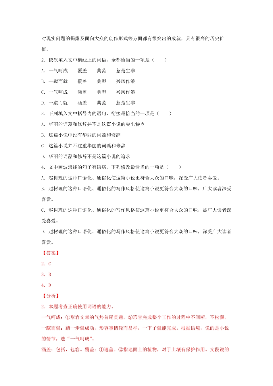 高中试卷-8.2《小二黑结婚节选》同步习题(含答案).pdf_第2页