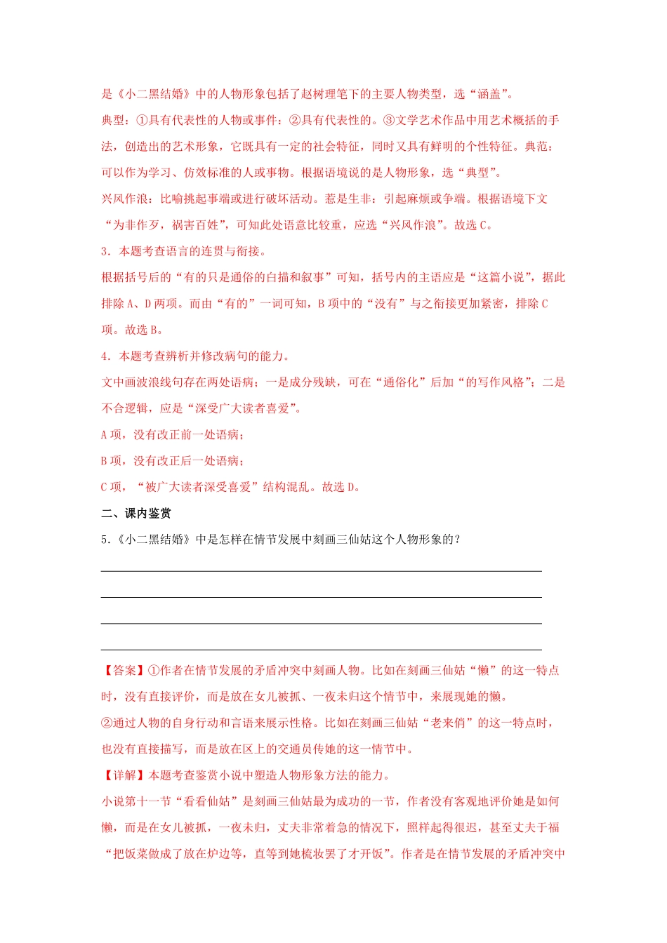 高中试卷-8.2《小二黑结婚节选》同步习题(含答案).pdf_第3页