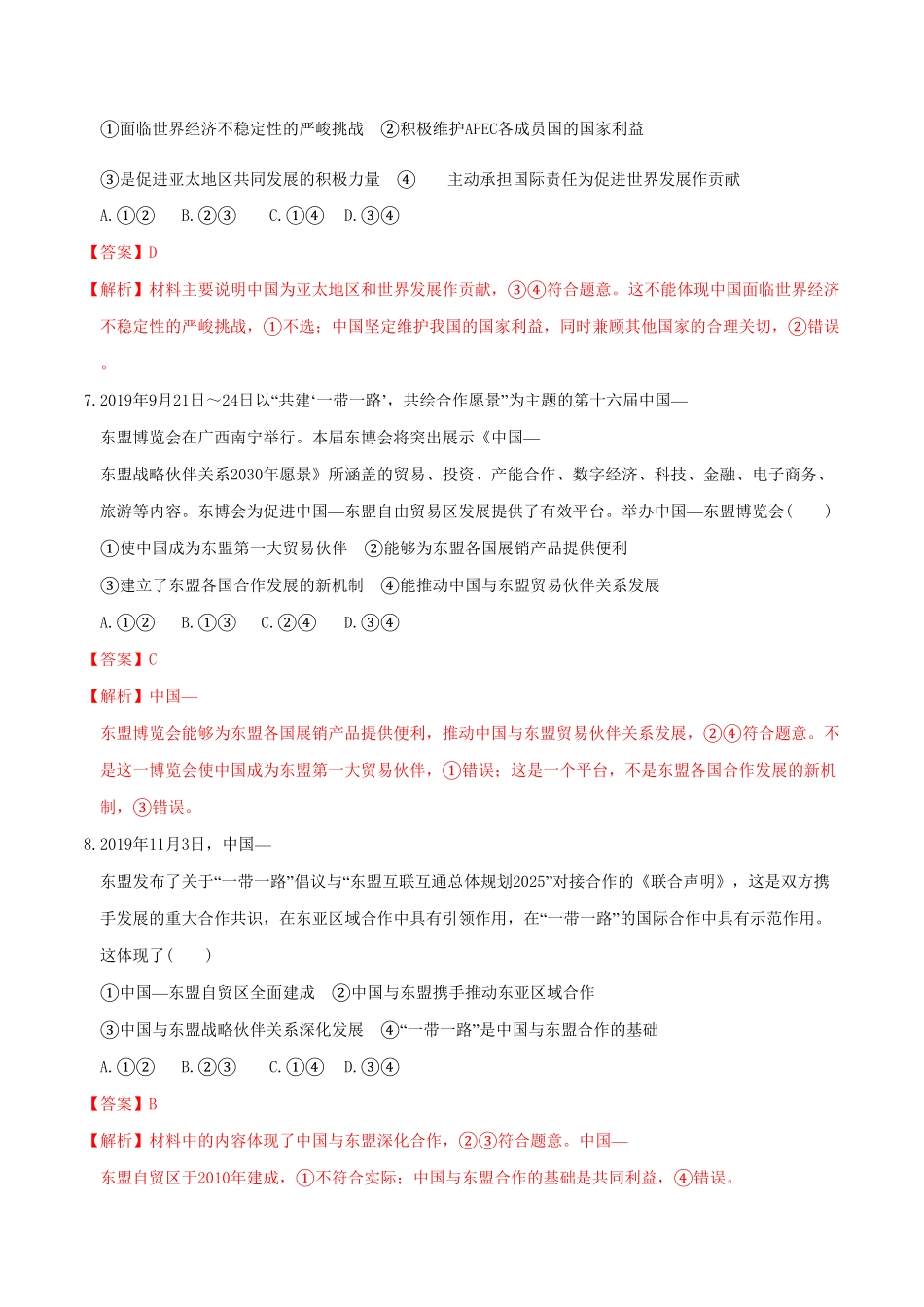 高中试卷-8.3区域性国际组织同步练习(含答案).pdf_第3页