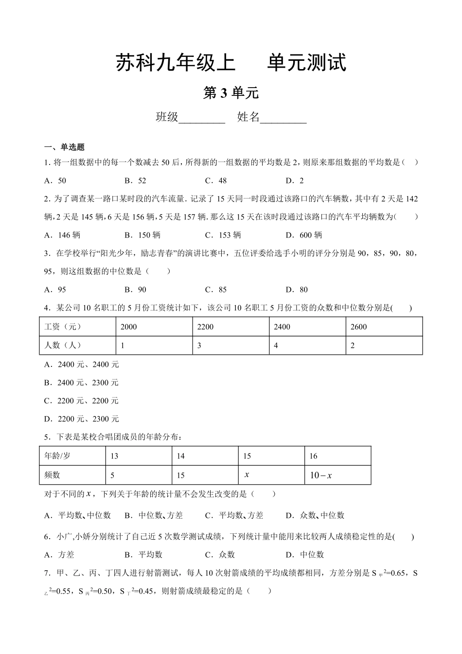 含答案九年级数学苏科版上册第3单元复习《单元测试》04.pdf_第1页
