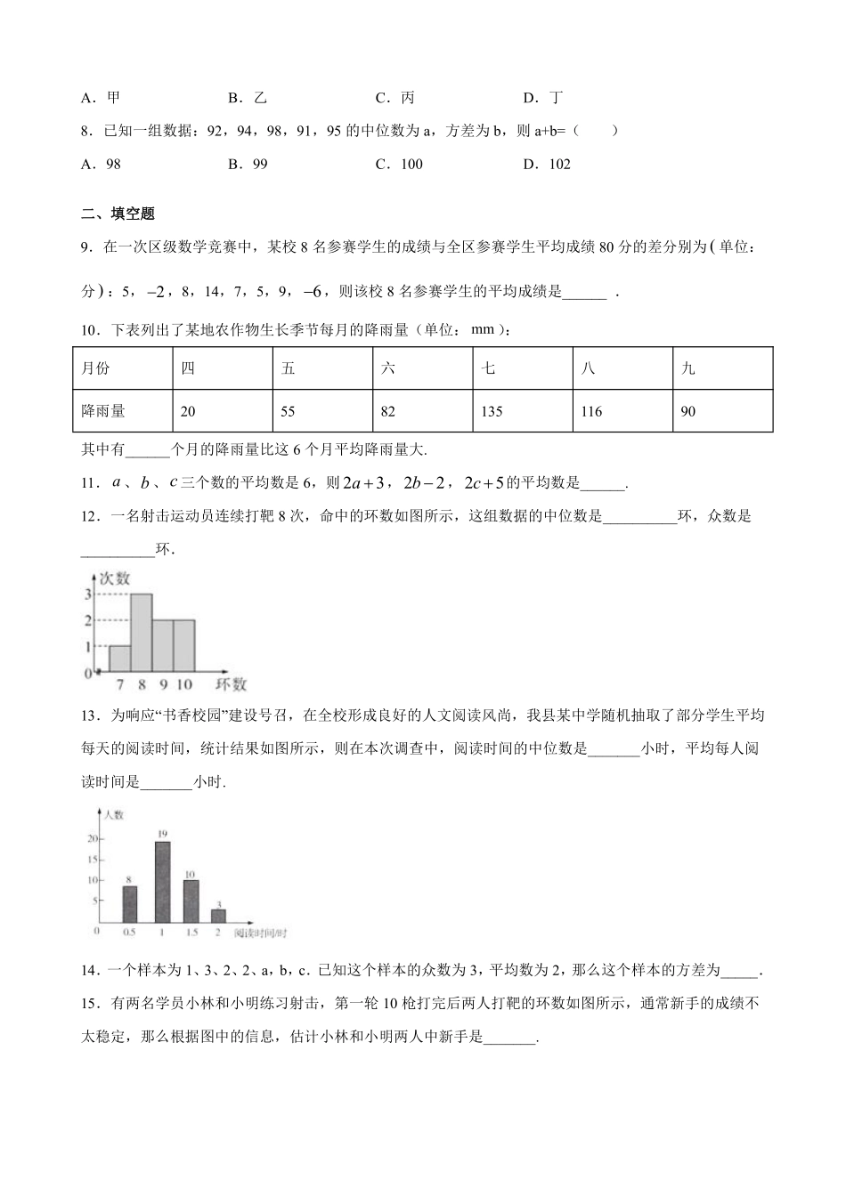 含答案九年级数学苏科版上册第3单元复习《单元测试》04.pdf_第2页