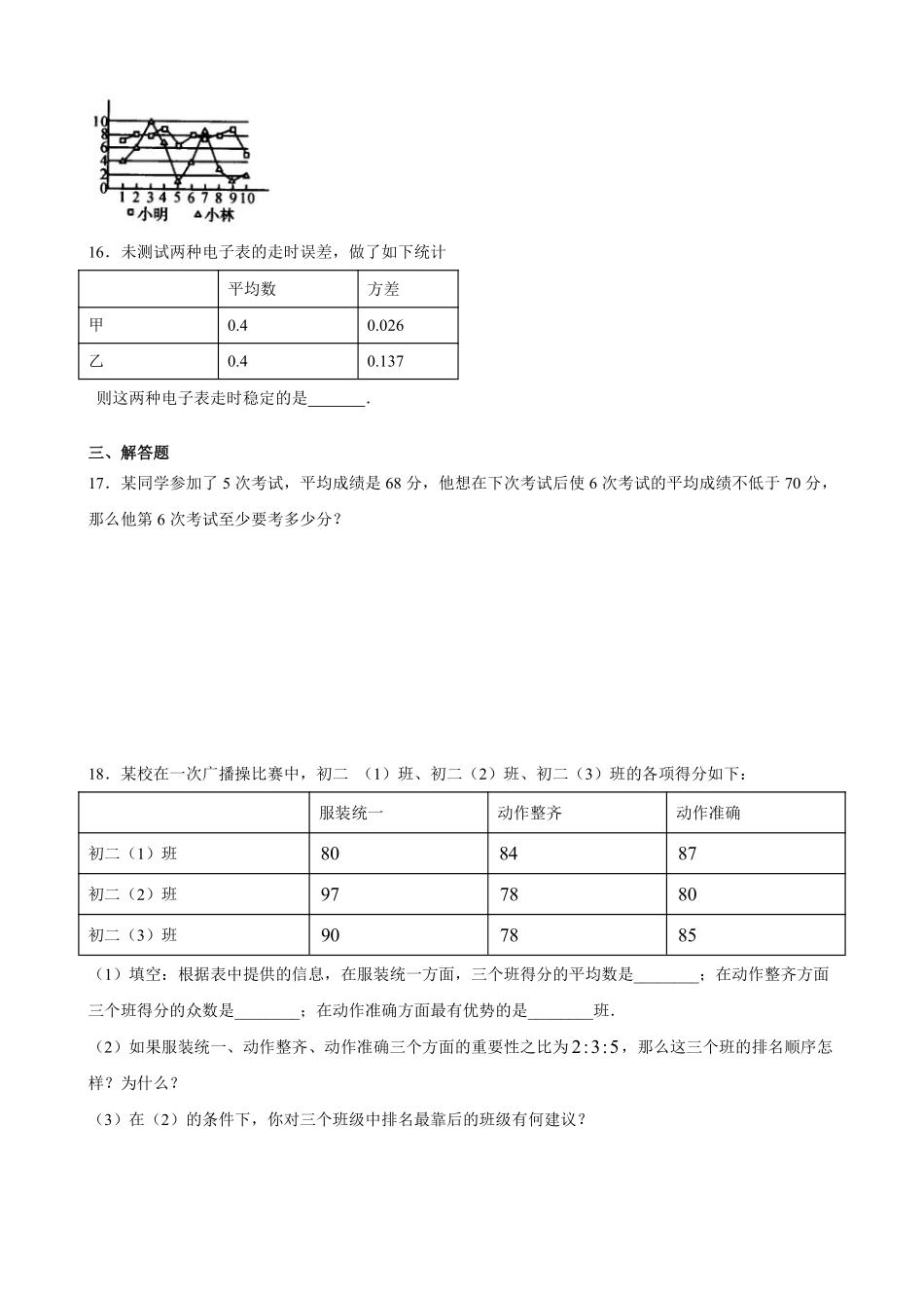 含答案九年级数学苏科版上册第3单元复习《单元测试》04.pdf_第3页