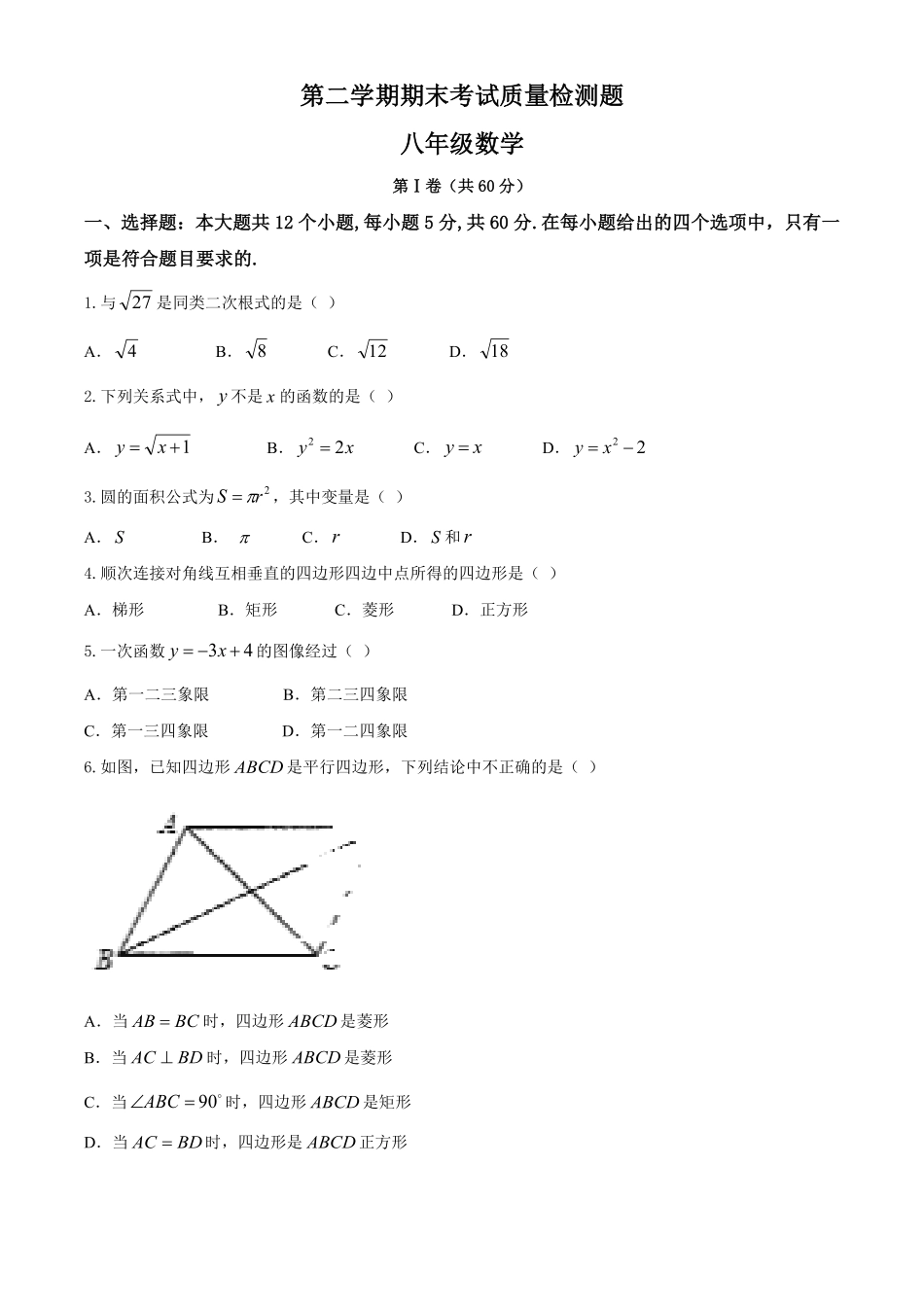 07【人教版】八年级下册期末数学试卷含答案.pdf_第1页