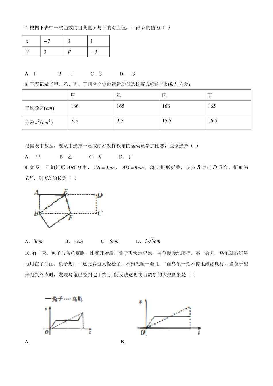 07【人教版】八年级下册期末数学试卷含答案.pdf_第2页