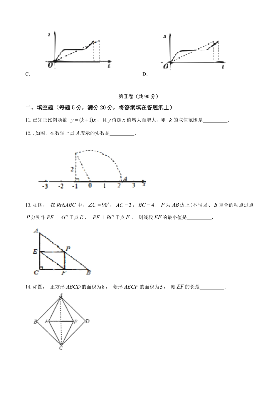 07【人教版】八年级下册期末数学试卷含答案.pdf_第3页