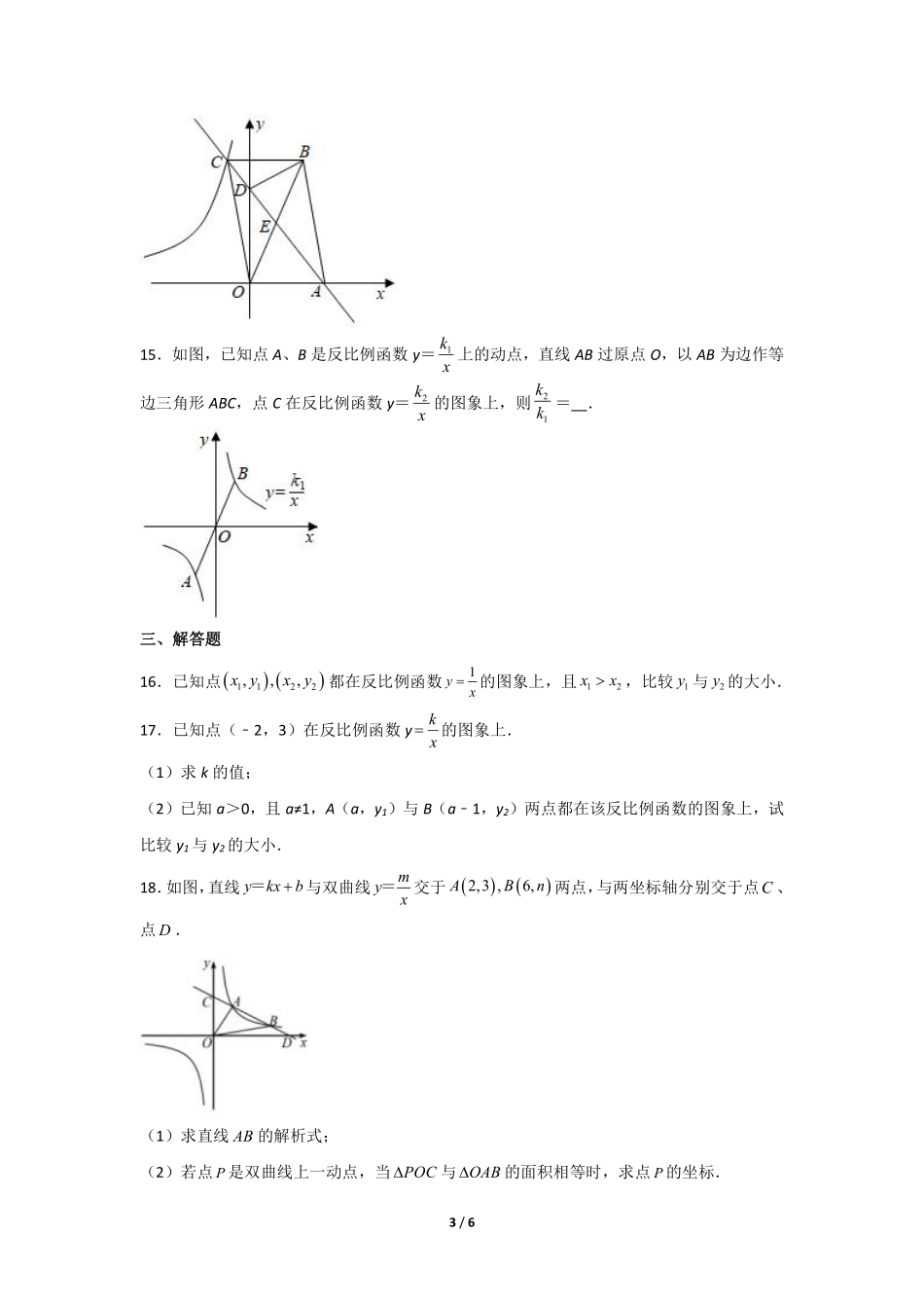含答案九年级数学人教版下册课时练第26章《26.1.2 反比例函数的图象和性质》2.pdf_第3页