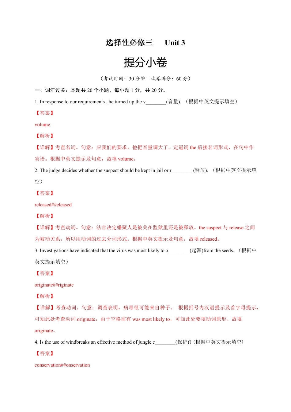 选择性必修三Unit3提分小卷【单元测试】高一英语尖子生选拔卷人教版2019选择性必修三含答案.pdf_第1页