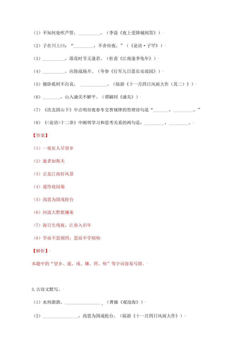 07：七年级上册诗词默写训练七年级语文上册诗词默写与赏析部编版含答案.pdf_第2页