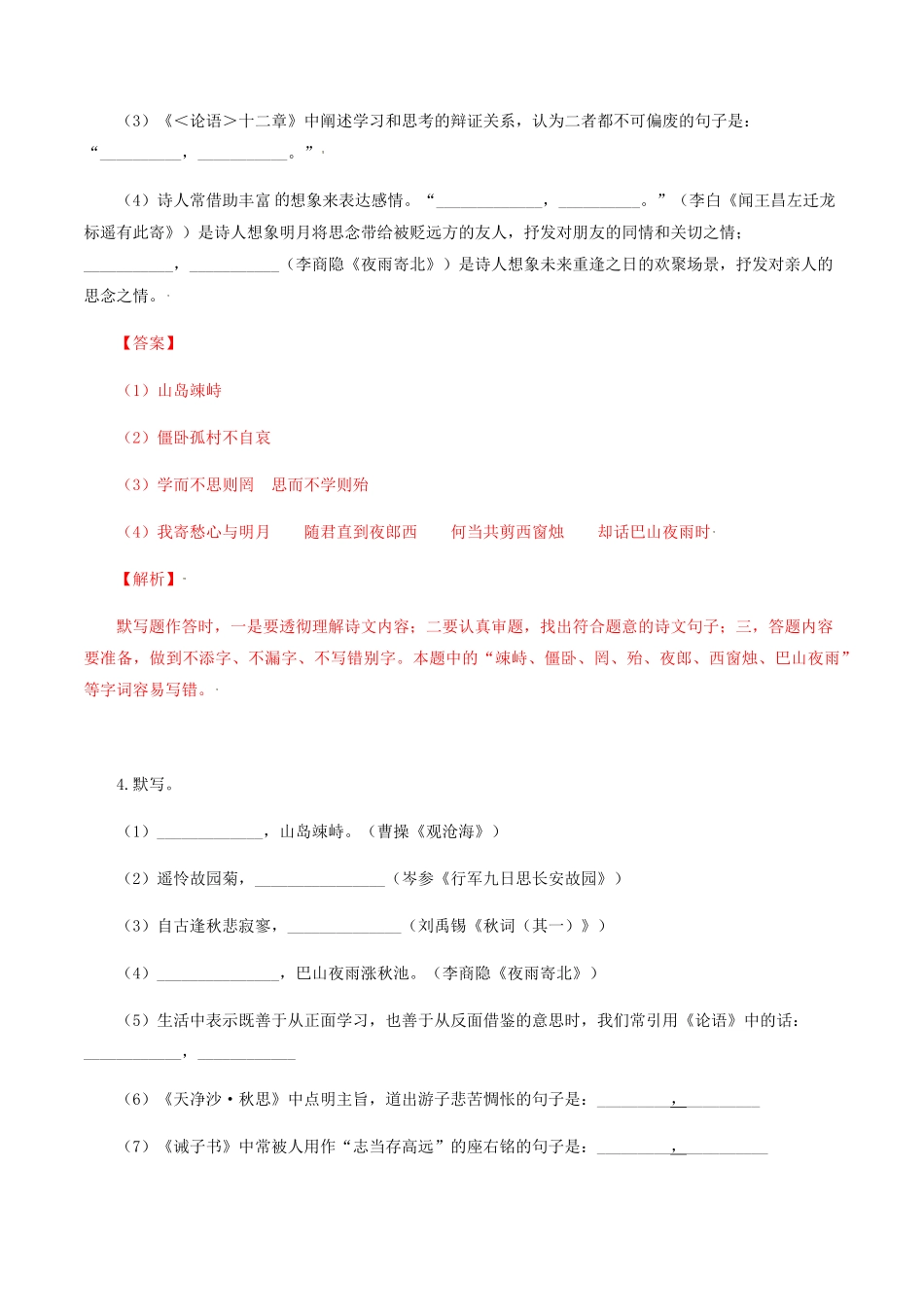 07：七年级上册诗词默写训练七年级语文上册诗词默写与赏析部编版含答案.pdf_第3页