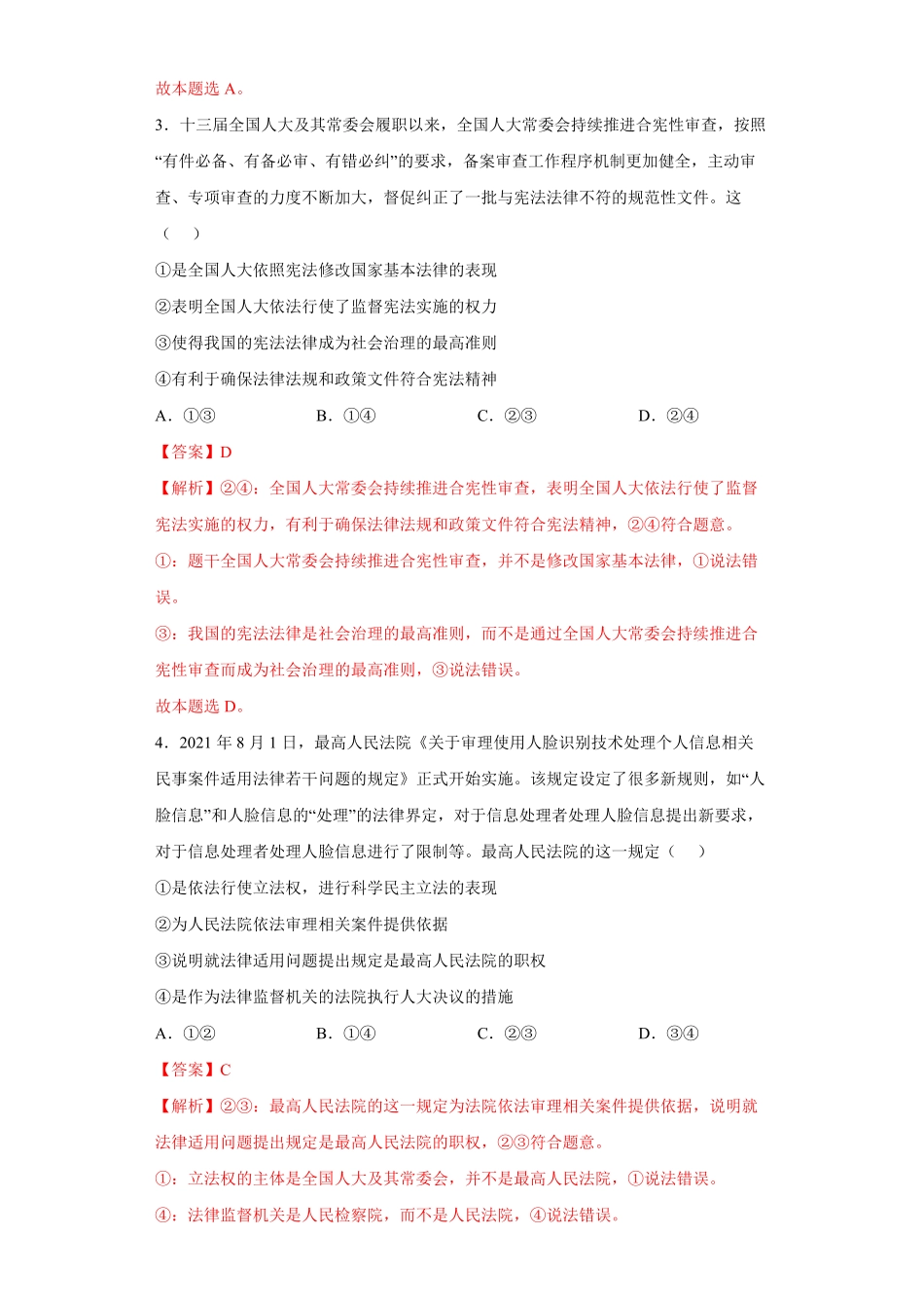 高中试卷-8.1法治国家_new(含答案).pdf_第2页