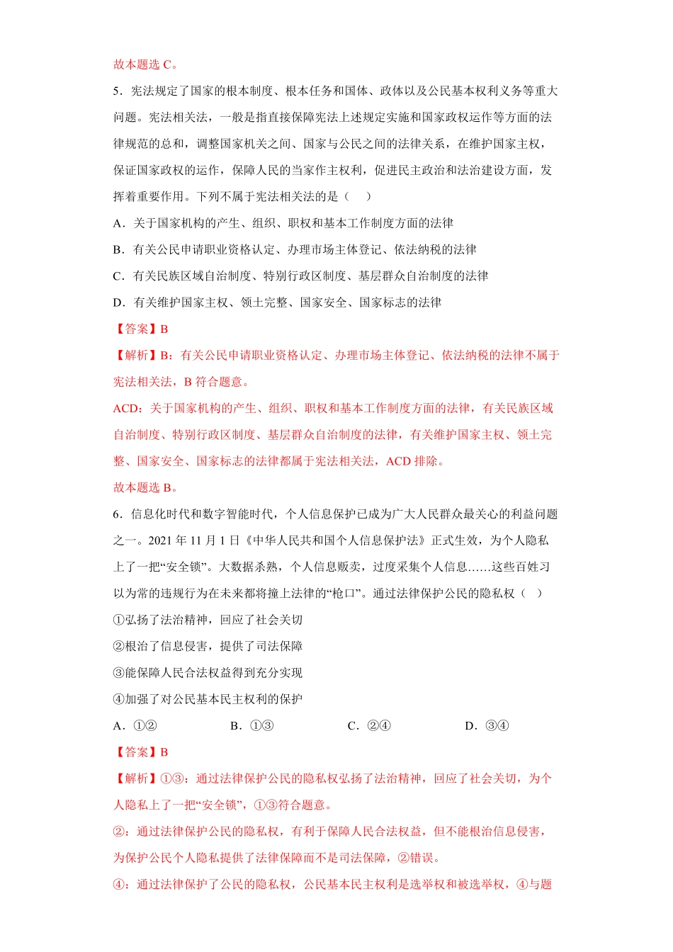 高中试卷-8.1法治国家_new(含答案).pdf_第3页
