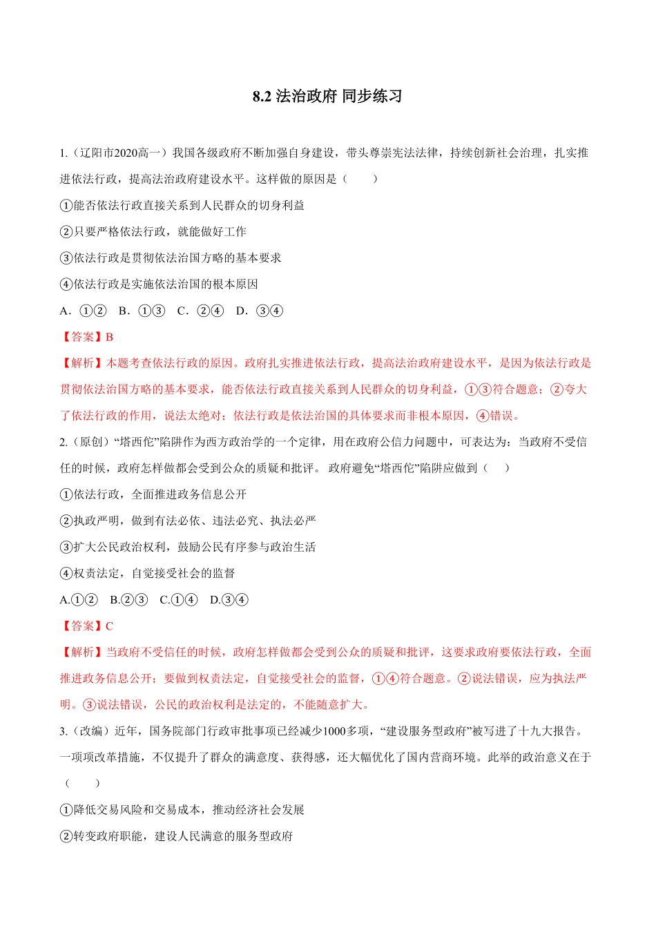 高中试卷-8.2 法治政府同步练习(含答案).pdf_第1页