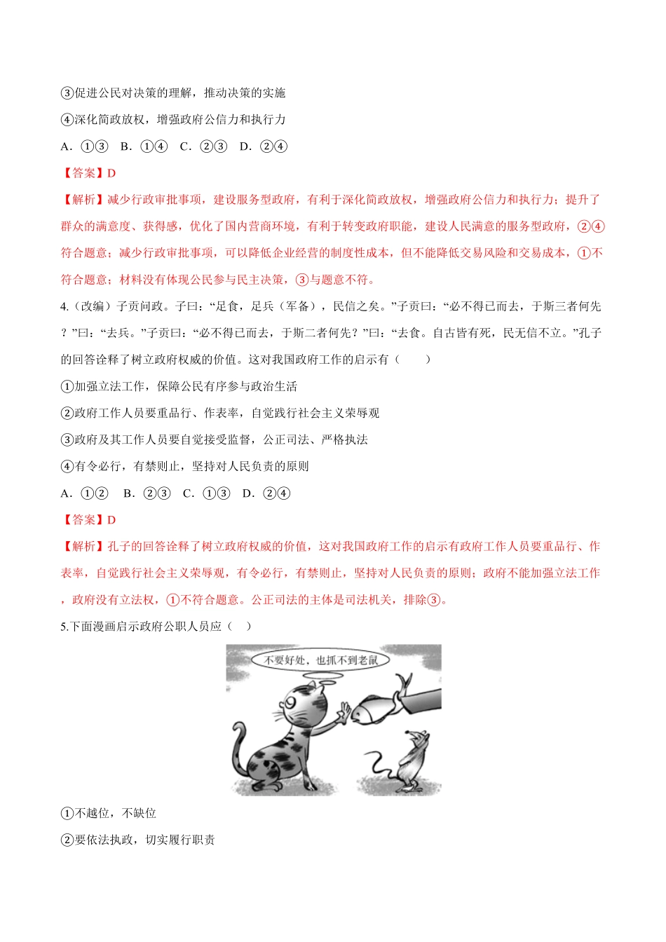 高中试卷-8.2 法治政府同步练习(含答案).pdf_第2页