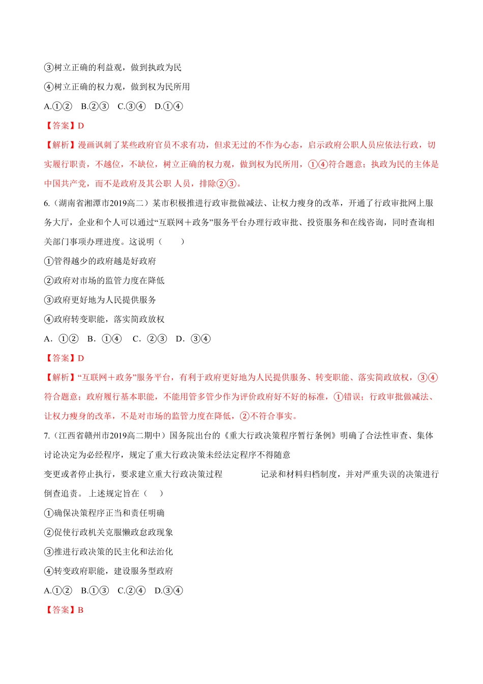 高中试卷-8.2 法治政府同步练习(含答案).pdf_第3页