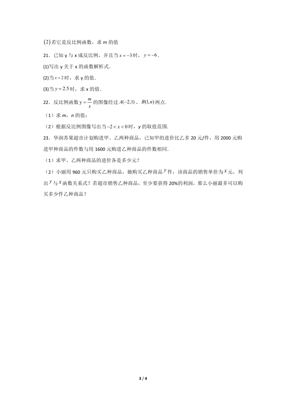 含答案九年级数学人教版下册课时练第26章《26.1.1 反比例函数》.pdf_第3页