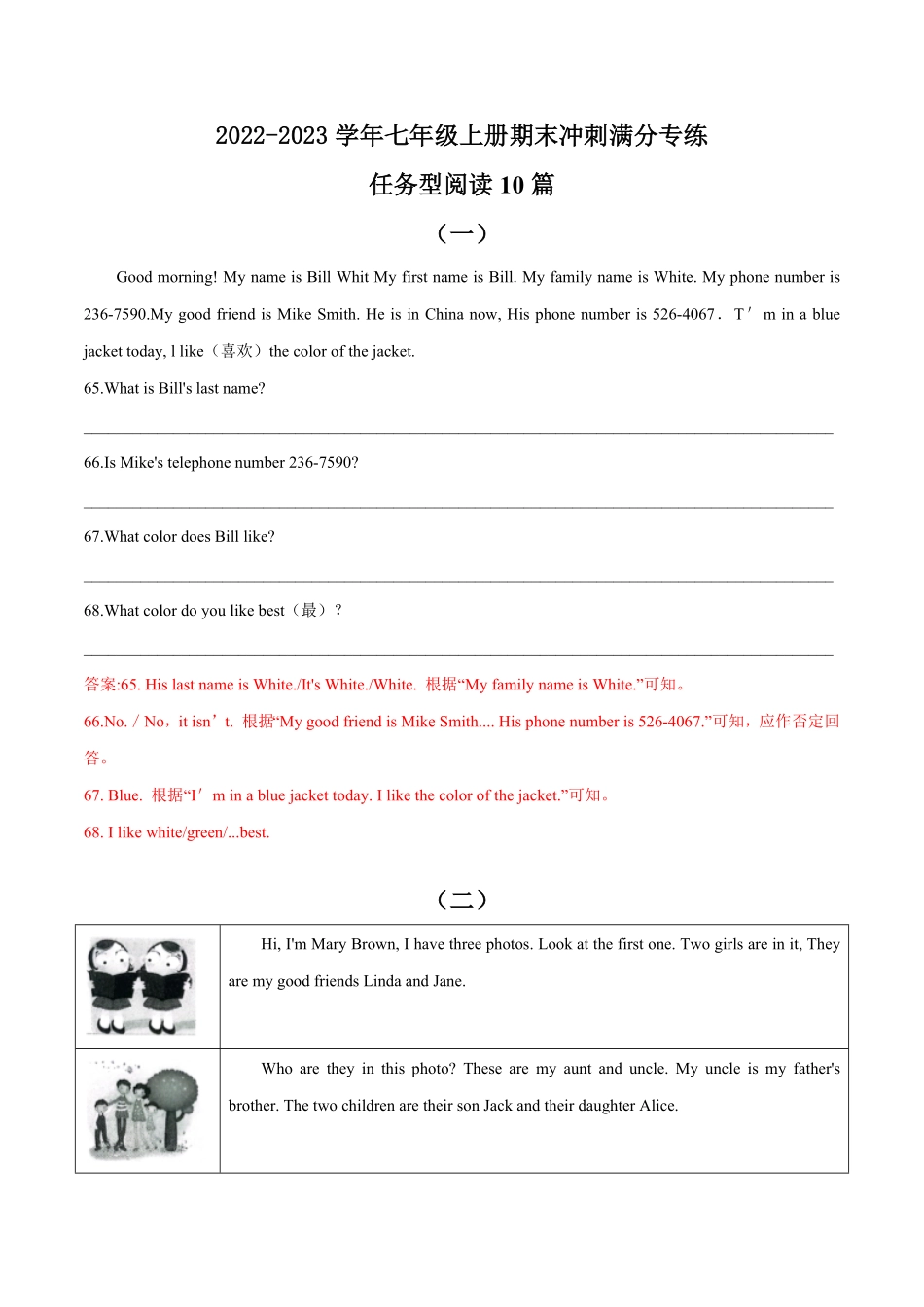 07.任务型阅读10篇七年级上册期末冲刺满分专练含答案.pdf_第1页