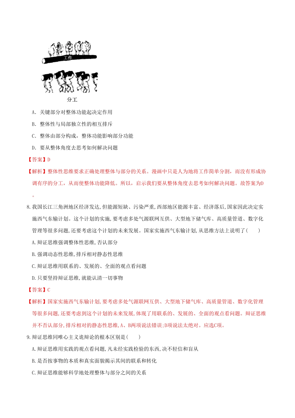 高中试卷-8.1辩证思维的含义与特征 同步练习(含答案).pdf_第3页