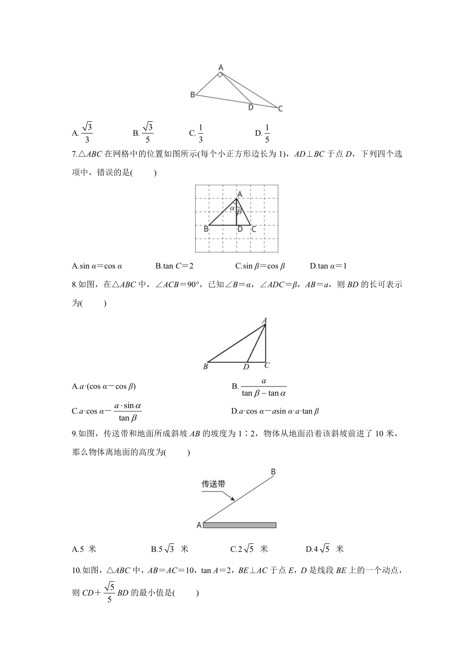 含答案九年级数学人教版下册第28章《单元测试》04.pdf_第2页